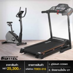 ลู่วิ่งไฟฟ้า COSMO + จักรยาน U1 (รหัส TDEX-015)