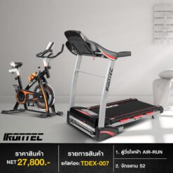 ลู่วิ่งไฟฟ้า AIR-RUN + จักรยาน S2 (รหัส TDEX-007)