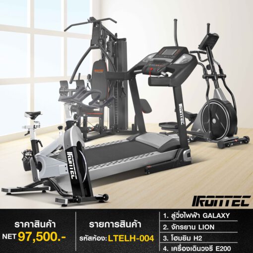 ลู่วิ่ง GALAXY + จักรยาน LION + โฮมยิม H2 + เครื่องเดินวงรี E200 (รหัส LTELH-004)
