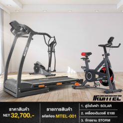 ลู่วิ่งไฟฟ้า SOLAR + จักรยาน STORM + เครื่องเดินวงรี E100 (รหัส MTEL-001)