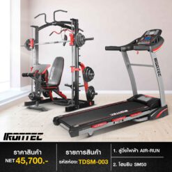 ลู่วิ่งไฟฟ้า AIR-RUN + สมิทแมชชีน SM50 (รหัส TDSM-003)