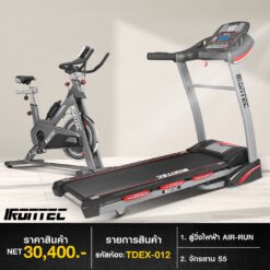 ลู่วิ่งไฟฟ้า AIR-RUN + จักรยาน S5 (รหัส TDEX-012)