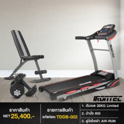 ลู่วิ่งไฟฟ้า AIR-RUN + ชุดดัมเบล 20กิโล ม้านั่ง ULTRA (รหัส TDDB-002)