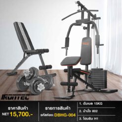 โฮมยิม H1 + ชุดดัมเบล 15กิโล ม้านั่ง ULTRA (รหัส DBHG-004)