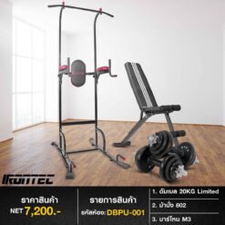 ชุดดัมเบล 20กิโล LIMITED ม้านั่ง ULTRA + บาร์โหน M3 (รหัส DBPU-001)