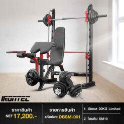สมิทแมชชีน SM10 + ชุดดัมเบล 20 กิโล LIMITED (รหัส DBSM-001)