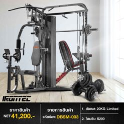 สมิทแมชชีน S200 + ชุดดัมเบล 20 กิโล LIMITED (รหัส DBSM-003)