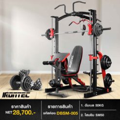 สมิทแมชชีน SM50 + ชุดดัมเบล 50 กิโล (รหัส DBSM-005)