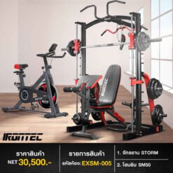 สมิทแมชชีน SM50 + จักรยาน STORM (รหัส EXSM-005)