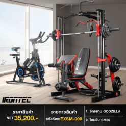 สมิทแมชชีน SM50 + จักรยาน GODZILLA (รหัส EXSM-006)
