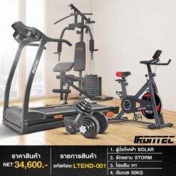 ลู่วิ่ง SOLAR + จักรยาน STORM + โฮมยิม H1 + ชุดดัมเบล 50กิโล (รหัส LTEHD-001)