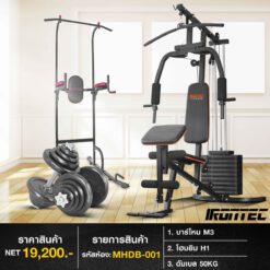 โฮมยิม H1 + บาร์โหน M3 + ชุดดัมเบล 50 กิโล (รหัส MHDB-001)