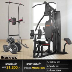 โฮมยิม H2 + บาร์โหน M3 + ชุดดัมเบล 50กิโล (รหัส MHDB-006)
