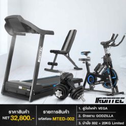 ลู่วิ่งไฟฟ้า VEGA + จักรยาน GODZILLA + ชุดดัมเบล 20กิโล ม้านั่ง ULTRA (รหัส MTED-002)