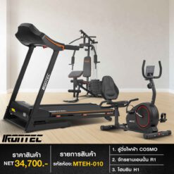 ลู่วิ่งไฟฟ้า COSMO + จักรยาน R1 + โฮมยิม H1 (รหัส MTEH-010)