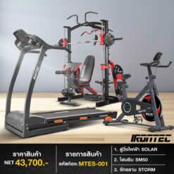 ลู่วิ่งไฟฟ้า SOLAR + จักรยาน STORM + สมิทแมชชีน SM50 (รหัส MTES-001)