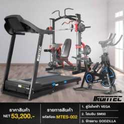 ลู่วิ่งไฟฟ้า VEGA + จักรยาน GODZILLA + สมิทแมชชีน SM50 (รหัส MTES-002)