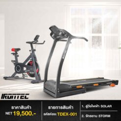 ลู่วิ่งไฟฟ้า SOLAR + จักรยาน STORM (รหัส TDEX-001)