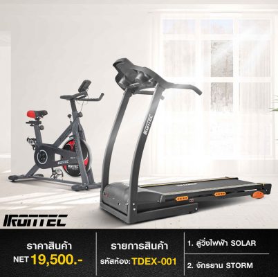 ลู่วิ่งไฟฟ้า SOLAR + จักรยาน STORM (รหัส TDEX-001)