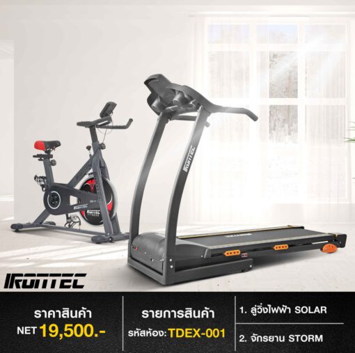 ลู่วิ่งไฟฟ้า SOLAR + จักรยาน STORM (รหัส TDEX-001)