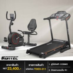 ลู่วิ่งไฟฟ้า COSMO + จักรยาน R1 (รหัส TDEX-011)