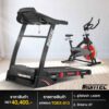 ลู่วิ่งไฟฟ้า LASER + จักรยาน S7 (รหัส TDEX-013)