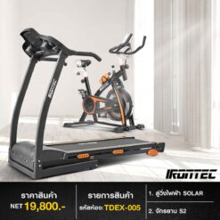 ลู่วิ่งไฟฟ้า SOLAR + จักรยาน S2 (รหัส TDEX-005)