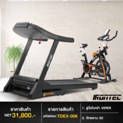 ลู่วิ่งไฟฟ้า VIPER + จักรยาน S2 (รหัส TDEX-008)