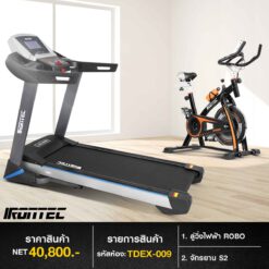 ลู่วิ่งไฟฟ้า ROBO + จักรยาน S2 (รหัส TDEX-009)