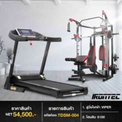 ลู่วิ่งไฟฟ้า VIPER + สมิทแมชชีน S100 (รหัส TDSM-004)