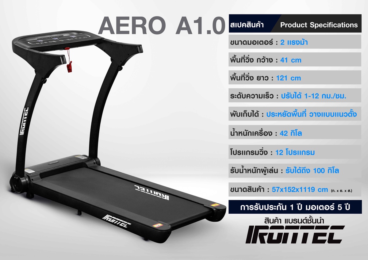 ลู่วิ่งไฟฟ้า-treadmill-irontec-0