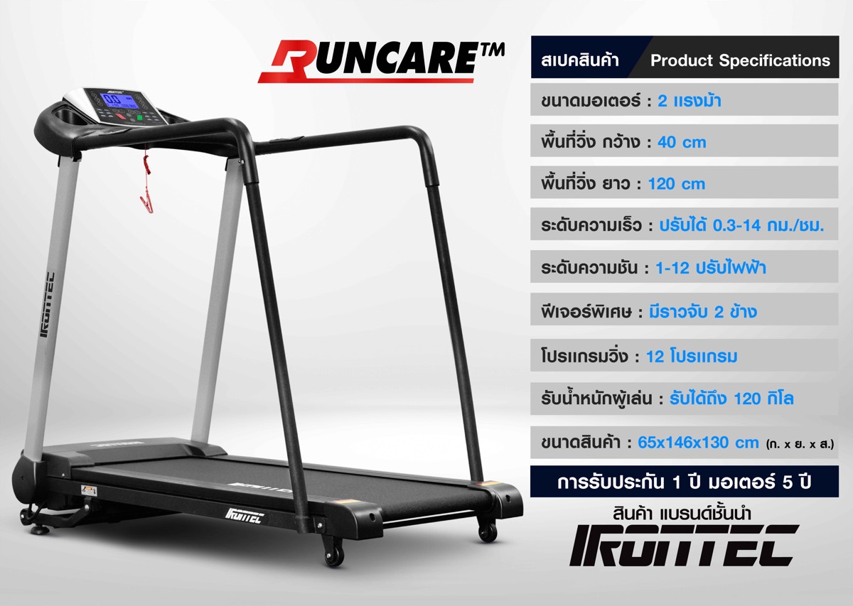 ลู่วิ่งไฟฟ้า-treadmill-irontec-10