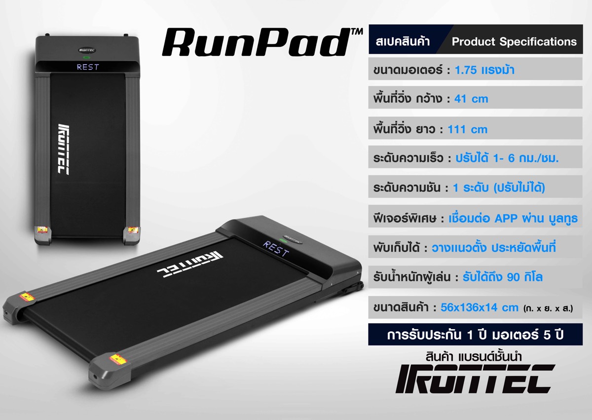 ลู่วิ่งไฟฟ้า-treadmill-irontec-11