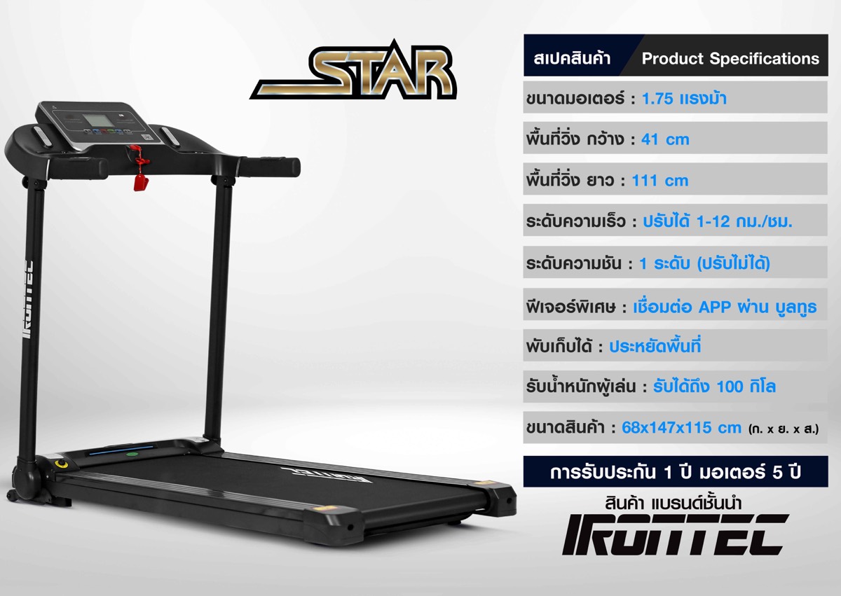 ลู่วิ่งไฟฟ้า-treadmill-irontec-13