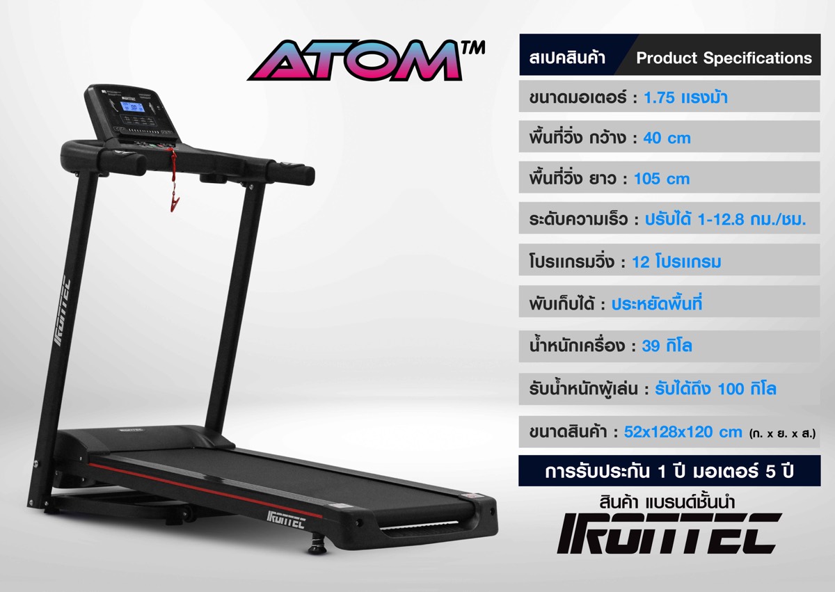 ลู่วิ่งไฟฟ้า-treadmill-irontec-2