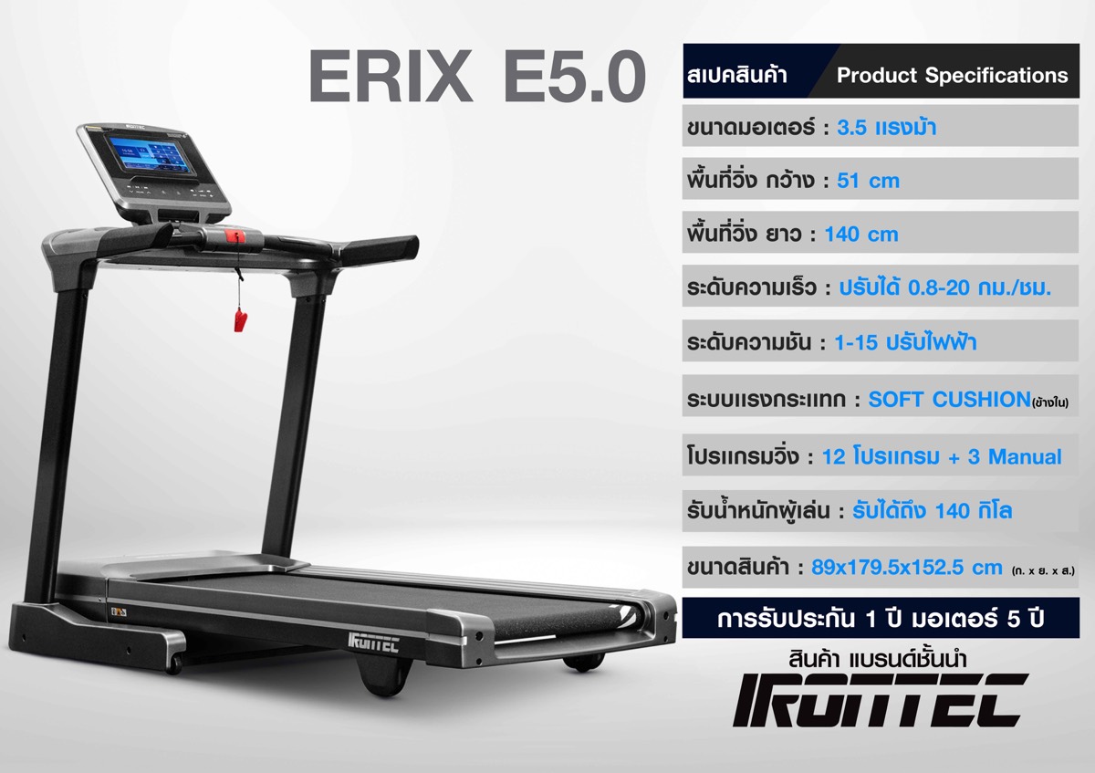 ลู่วิ่งไฟฟ้า-treadmill-irontec-5