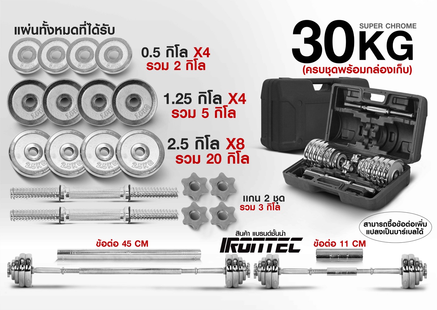 ดัมเบล 30 กิโล