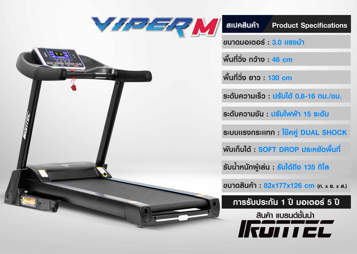 ลู่วิ่งไฟฟ้า-viper-1