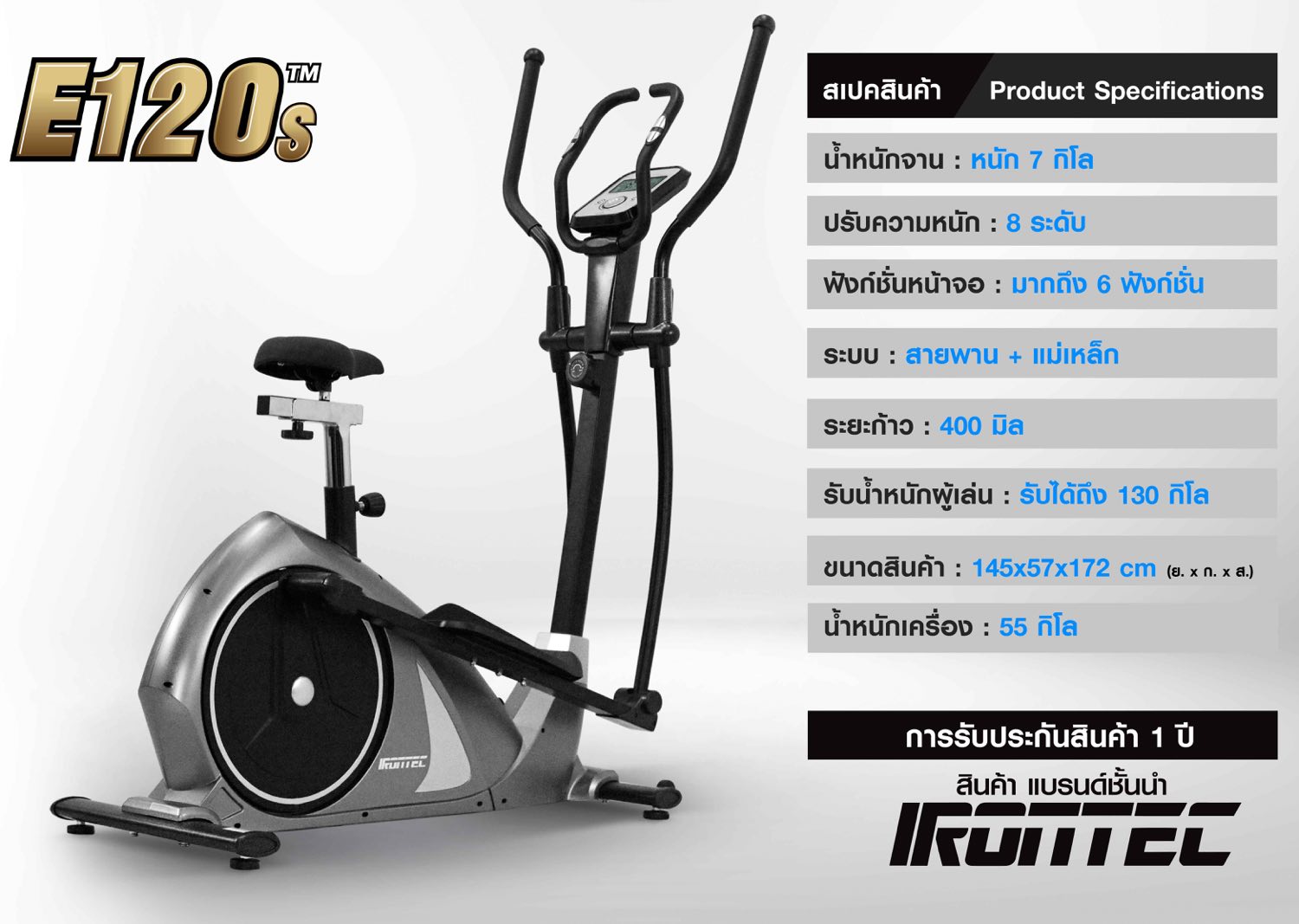 เครื่องเดินวงรี-e120s