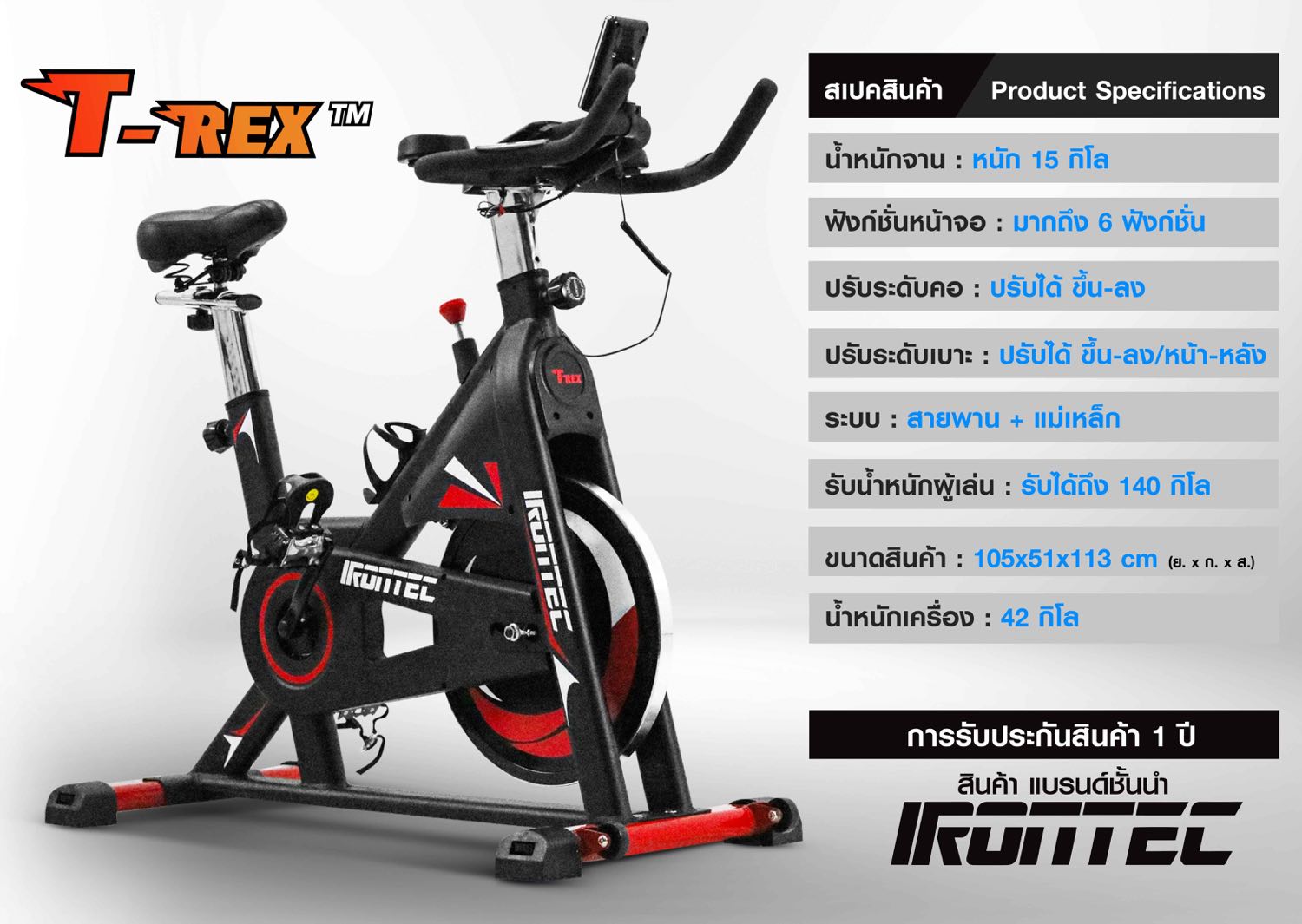 จักรยานออกกำลังกาย-5-trex