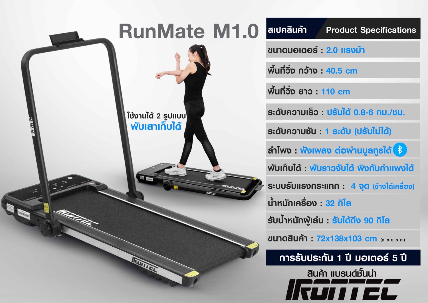 ลู่วิ่งไฟฟ้า-runmate-0