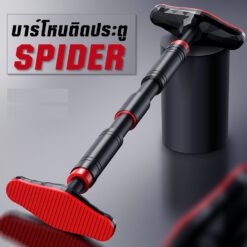 บาร์โหน ติดประตู SPIDER P8