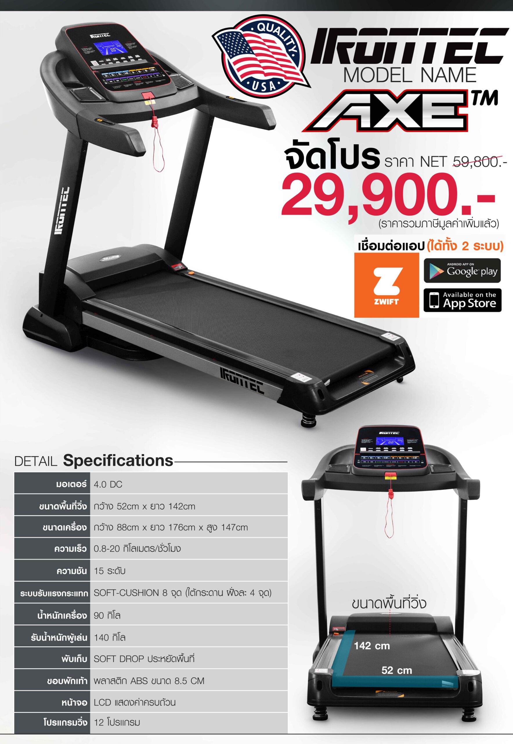 treadmill-axe