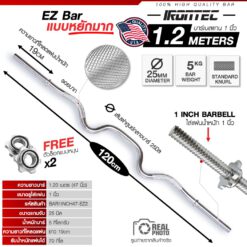 บาร์เบล EZ Bar 120CM หยักมาก (แกน 1 นิ้ว)