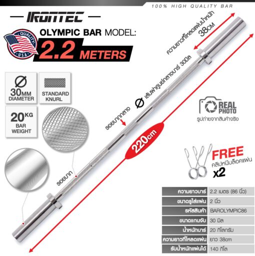 บาร์เบลโอลิมปิค-irontec1