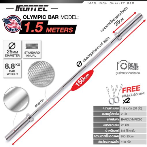 บาร์เบลโอลิมปิค-irontec3