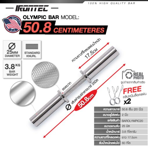 บาร์เบลโอลิมปิค-irontec6