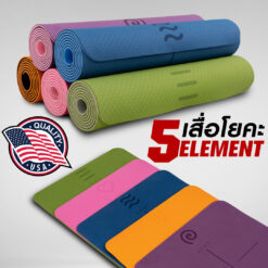 เสื่อออกกำลังกาย เสื่อโยคะ 5 ELEMENTS