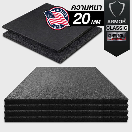 แผ่นยางกันกระแทก 50×50 รุ่น ARMOR CLASSIC LOCK (หนา 20มม.) ชุด 4 แผ่น 1 ตารางเมตร