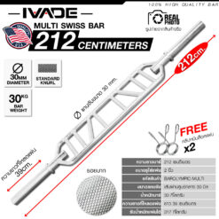 บาร์เล่นแขน 212CM Multi Swiss Bar (แกน 2 นิ้ว)